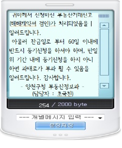 양천구, 부동산 거래 신고인에 등기 문자 안내 서비스 