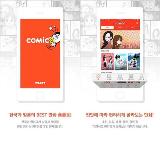 글로벌 웹툰서비스 '코미코' 韓 진출…iOS 버전 출시
