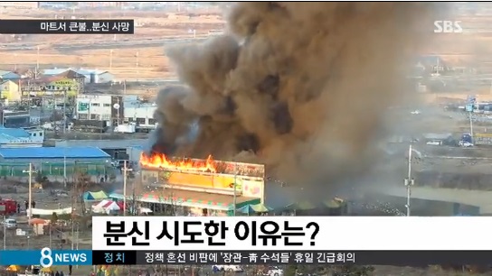 양주시내 화재 / 사진=SBS 뉴스 캡쳐 