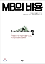 이명박 실정 폭로한 'MB의 비용'도 '베스트셀러'‥남성 독자 '월등' 