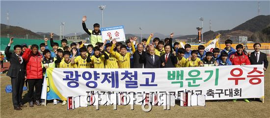 광양제철고등학교, 전국 고교축구 2회 연속 최강 확인