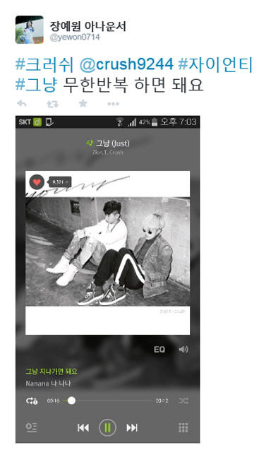 장예원 아나운서 무한애정 "자이언티 크러쉬 '그냥' 무한반복 하면 돼요 "