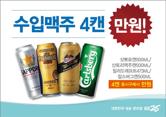 편의점서 해외 브랜드 맥주 꾸준한 '인기'