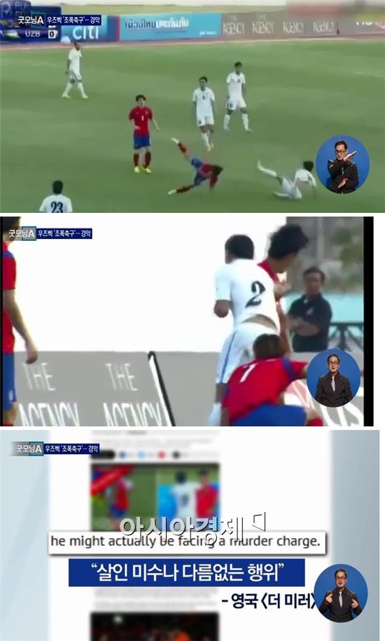 우즈베키스탄 폭력축구 / 사진=채널A 방송 캡쳐 