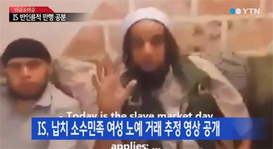 IS 집단 성폭행에 9세 소녀 임신. 사진=YTN 뉴스화면 캡처 