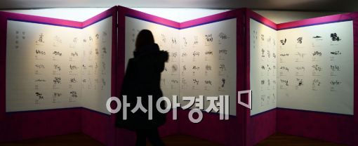[포토]서울도서관, '한글일일달력展' 개최 