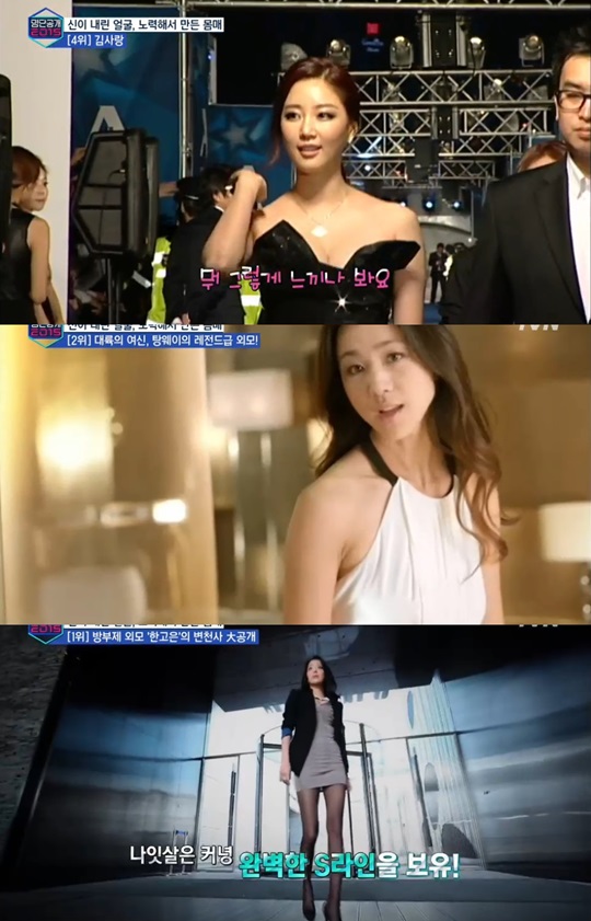 한고은, 탕웨이. 김사랑 (아래에서 부터)/ 사진= tvN '명단공개 2015' 방송 캡쳐