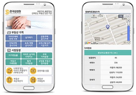 부동산 가격정보 앱 화면(제공: 한국감정원)