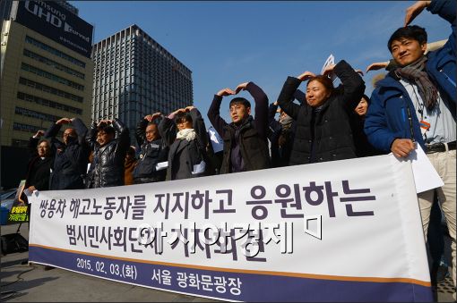 [포토]"쌍용차 해고노동자분들 힘내세요"