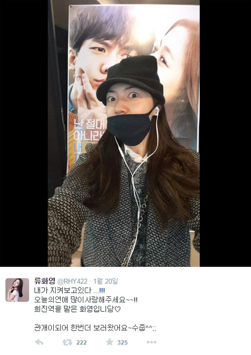 화영, 관객들 몰래 '오늘의 연애' 관람 "내가 지켜보고 있다"