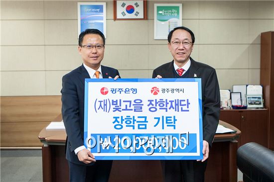 광주은행, 광주시 빛고을 장학금 2000만원 기탁