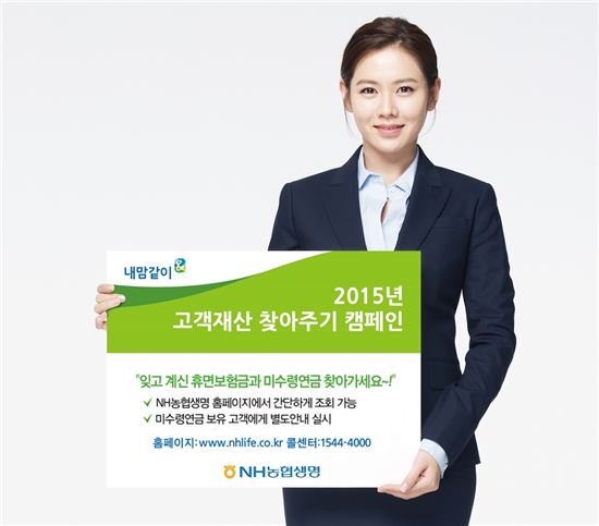 NH농협생명, '고객재산 찾아주기' 캠페인