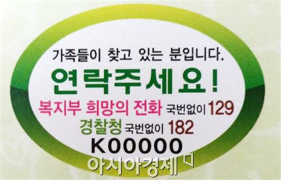 순천시, 배회가능어르신 인식표 무료 배부