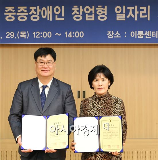 광양시(시장 정현복)와 한국장애인개발원(원장 변용찬)은 지난 1월 29일 서울 이룸센터에서 중중장애인 창업형 일자리(드림카페) 지원 협약을 체결했다.
