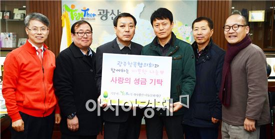 광주 청원경찰 친목협의회(회장 안동국)회원들이 4일 성금 150만원을 광산구 나눔문화 확산 공동체 ‘투게더광산 나눔문화재단’에 기탁했다.
