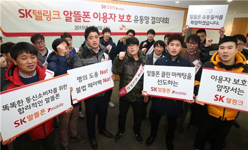 SK텔링크, 알뜰폰 이용자보호 유통망 결의대회 개최 