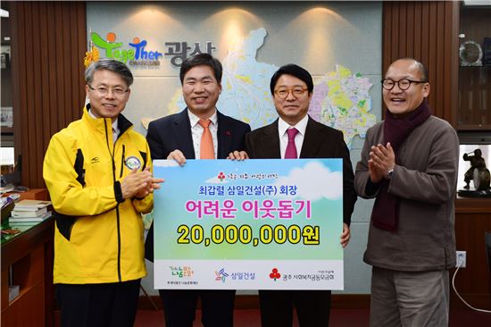 최갑렬 삼일건설 회장, 투게더광산 나눔문화재단에 2000만원 기탁