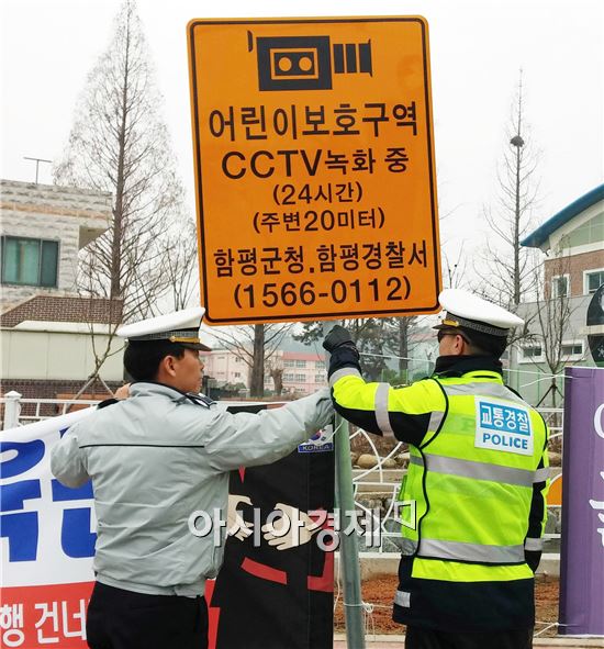 함평경찰, 개학철 어린이보호구역 시설물 정비 