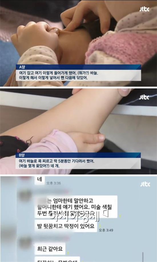 줄 서서 보낸 어린이집서 바늘로 아동 학대 의혹, 이유 들어보니…