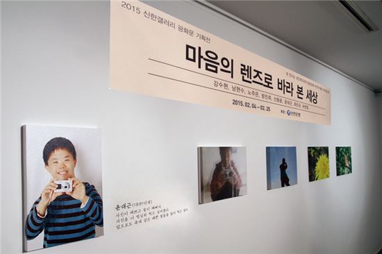 신한銀, 발달장애 사진작가 8인 전시회 개최