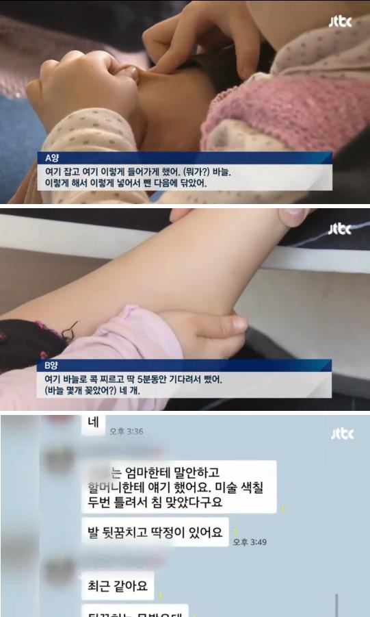 '바늘 학대' 어린이집 파문…"좋다는 소문에 줄 서서 보냈는데"