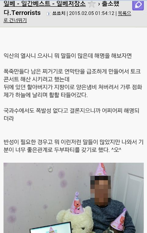 '신은미·황선 콘서트' 사제폭탄 투척한 '일베' 학생, 출소 인증샷 논란