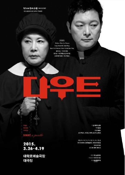 배우 박정수 첫 연극 도전작 '다우트' 내달 26일 개막
