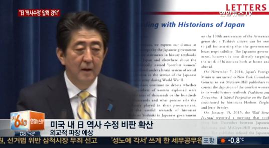 미국 역사학자들, 아베 비난 성명 / 사진=연합뉴스TV 캡쳐 