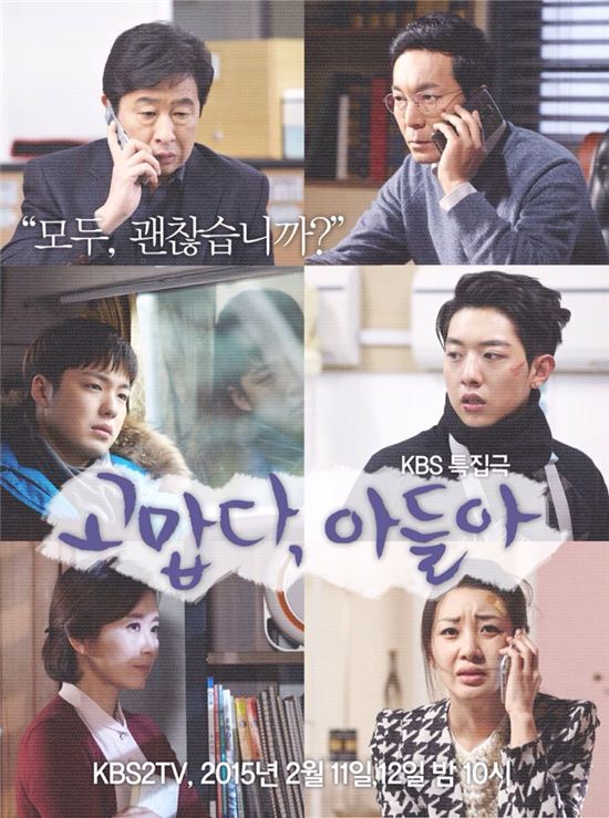 KBS 특집극 '고맙다 아들아' 포스터 / 사진제공 FNC엔터테인먼트