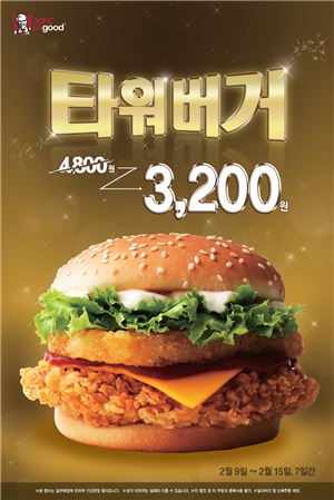 KFC, "일주일 간 타워버거 3200원"