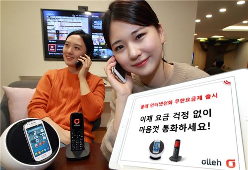 KT, 올레 인터넷전화 무한요금제 출시