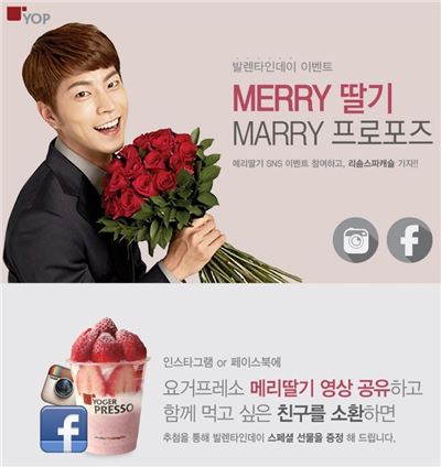 요거프레소,  ‘메리(Merry)딸기, 메리(Marry) 프로포즈’ 