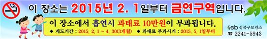 성북구, 학교·유치원·길음뉴타운 일대 금연구역 지정