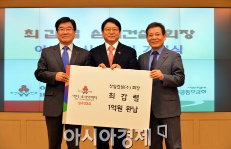 김재규 광주사회복지공동모금회 부회장, 최갑렬 삼일건설(주) 회장, 윤장현 광주광역시장(왼족부터)이 기념촬영을 하고있다.