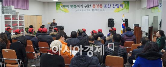 순천시 중앙동,시민이 행복하기 위한 조찬 간담회 개최