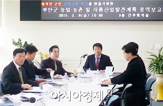 부안군, 농업·농촌 및 식품산업발전계획 수립 용역보고회 개최