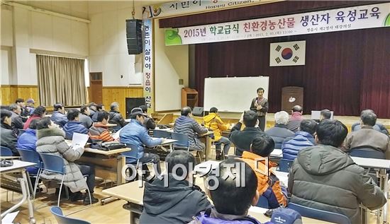 정읍시는 지난 5일 제2청사에서 친환경 농법에 관심이 많은 농가를 대상으로 교육을 가졌다. 
