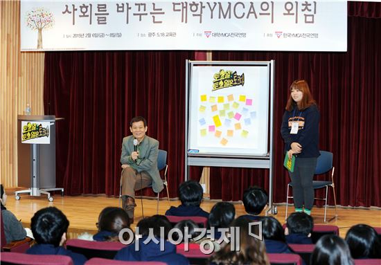 [포토]윤장현 광주시장, 대학YMCA전국연맹 겨울대회 토크콘서트 참석