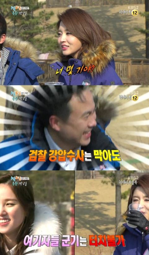 KBS2 '1박2일' 방송 캡쳐