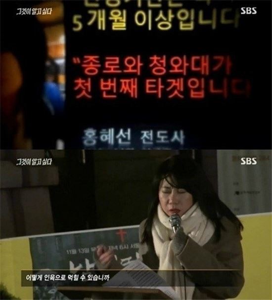 SBS '그것이 알고싶다' 홍혜선 방송 캡쳐