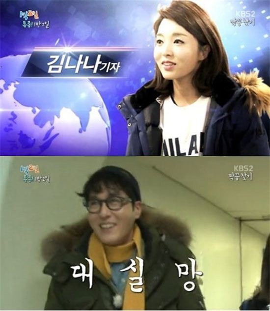 김주혁, 김나나/사진= KBS2 '1박 2일' 방송 캡쳐
