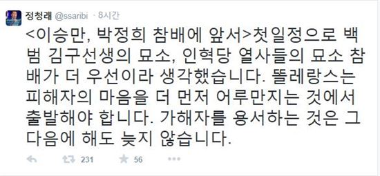 문재인, 박정희 참배에 정청래 "가해자 용서는 나중" 일침