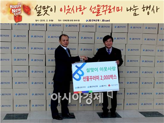 전북은행, 설맞이 선물꾸러미 포장 행사 열어