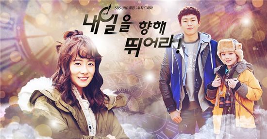 이현우-류현경 주연 '내일을 향해 뛰어라', 설특집 SF '기대'