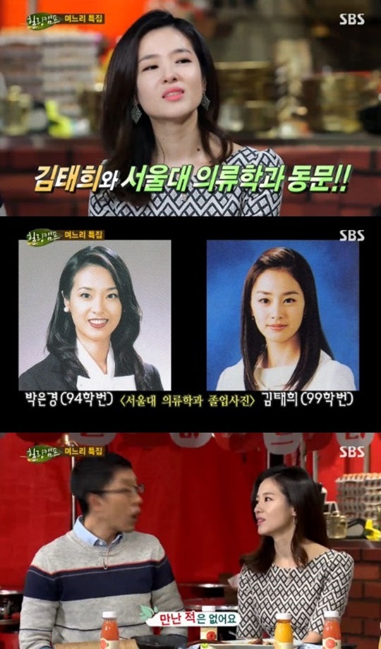'힐링캠프' 박은경, 김태희와 서울대 동문 자랑 '졸업사진 비교까지?'