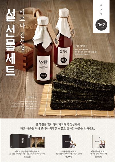 바르다 김선생, 설 명절 맞아 ‘바른선물세트 3종’ 출시