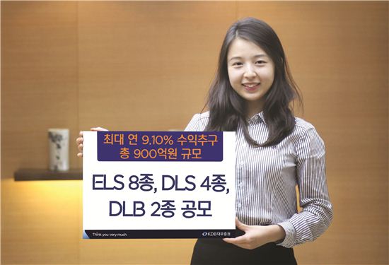 KDB대우證, 최대 연 9.10% ELS 등 14종 상품 판매