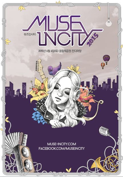 여성 뮤지션들의 페스티벌 '뮤즈 인시티' 6월6일 개최 