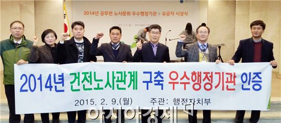 완도군, 건전노사관계 구축 우수행정기관 인증 받아