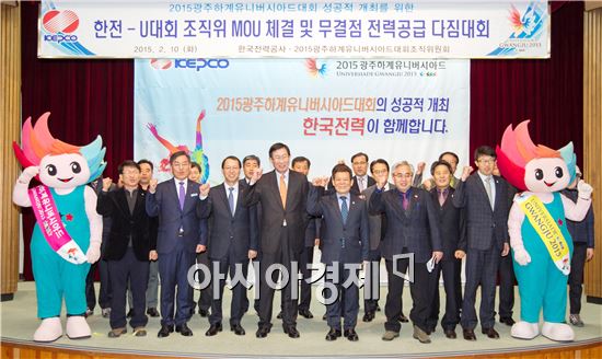 광주U대회-한국전력과 업무협약(MOU) 체결